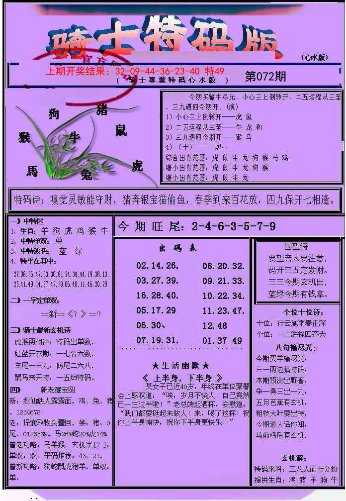 072期骑士特码版[图]
