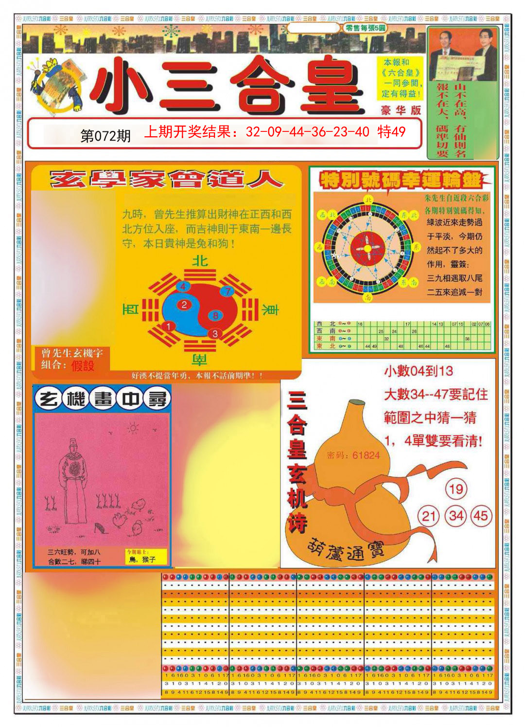 072期小三合皇A[图]