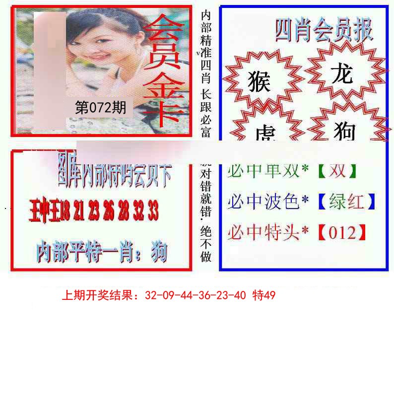 072期九龍四肖会员报[图]