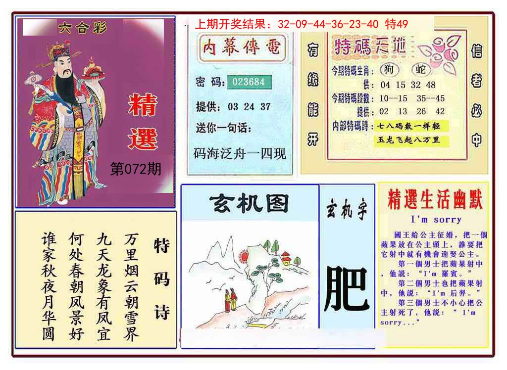 072期九龍精选(推荐)[图]