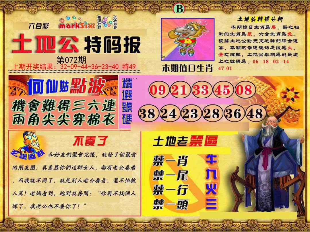072期土地公特码报B[图]