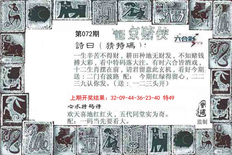 072期葡京赌侠[图]