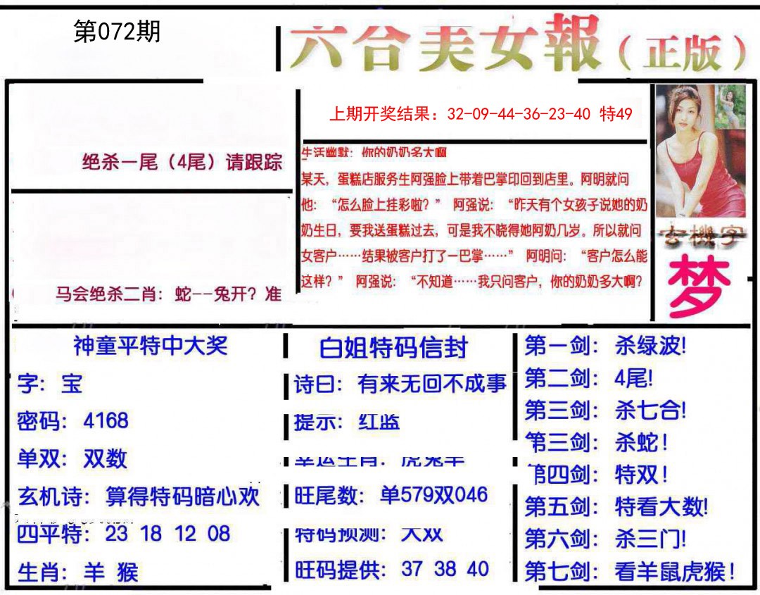 072期美女报[图]