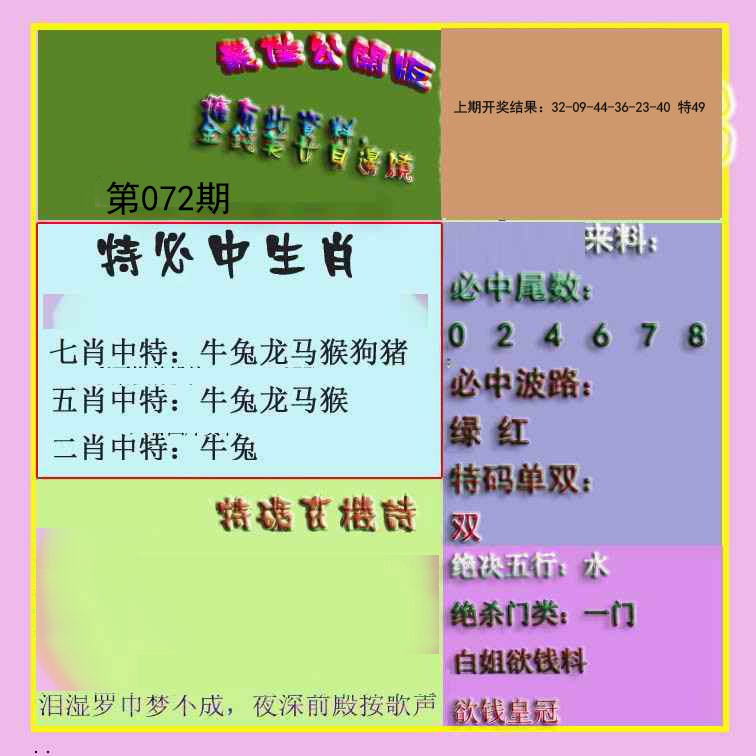 072期波肖门尾最佳公开版[图]