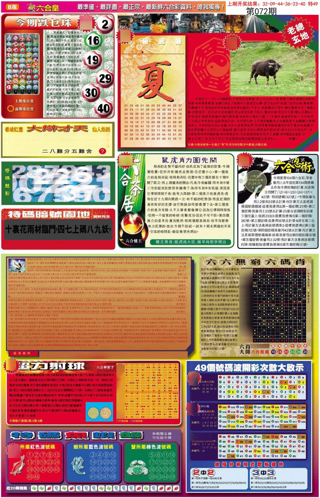 072期六合皇B[图]