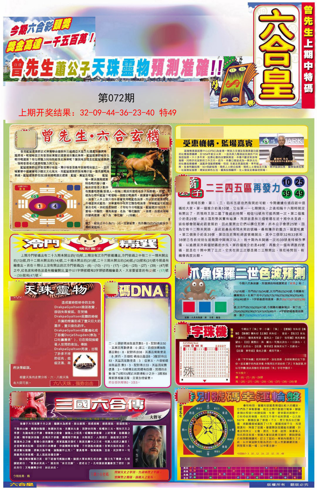 072期六合皇A[图]