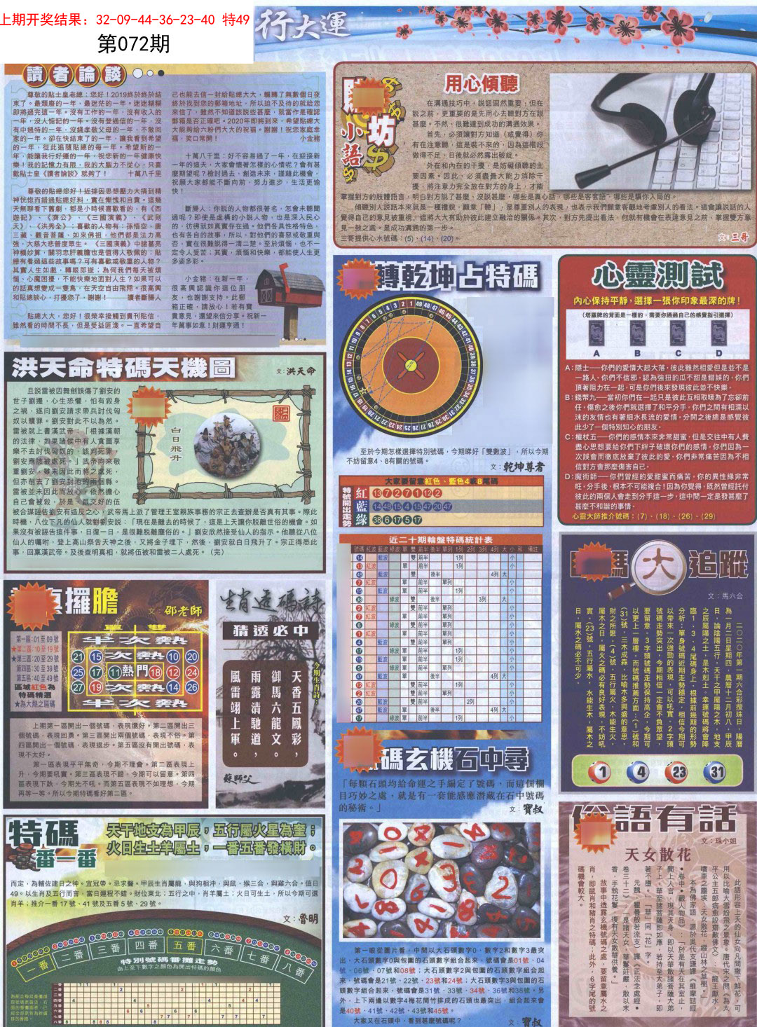 072期贴士皇B加大版[图]