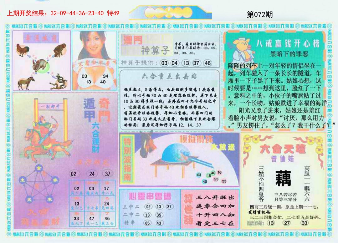 072期港澳大拼盘B[图]