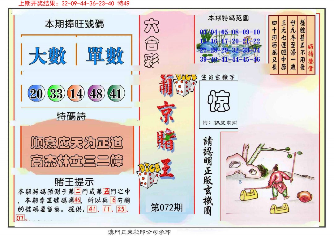 072期葡京赌王彩[图]