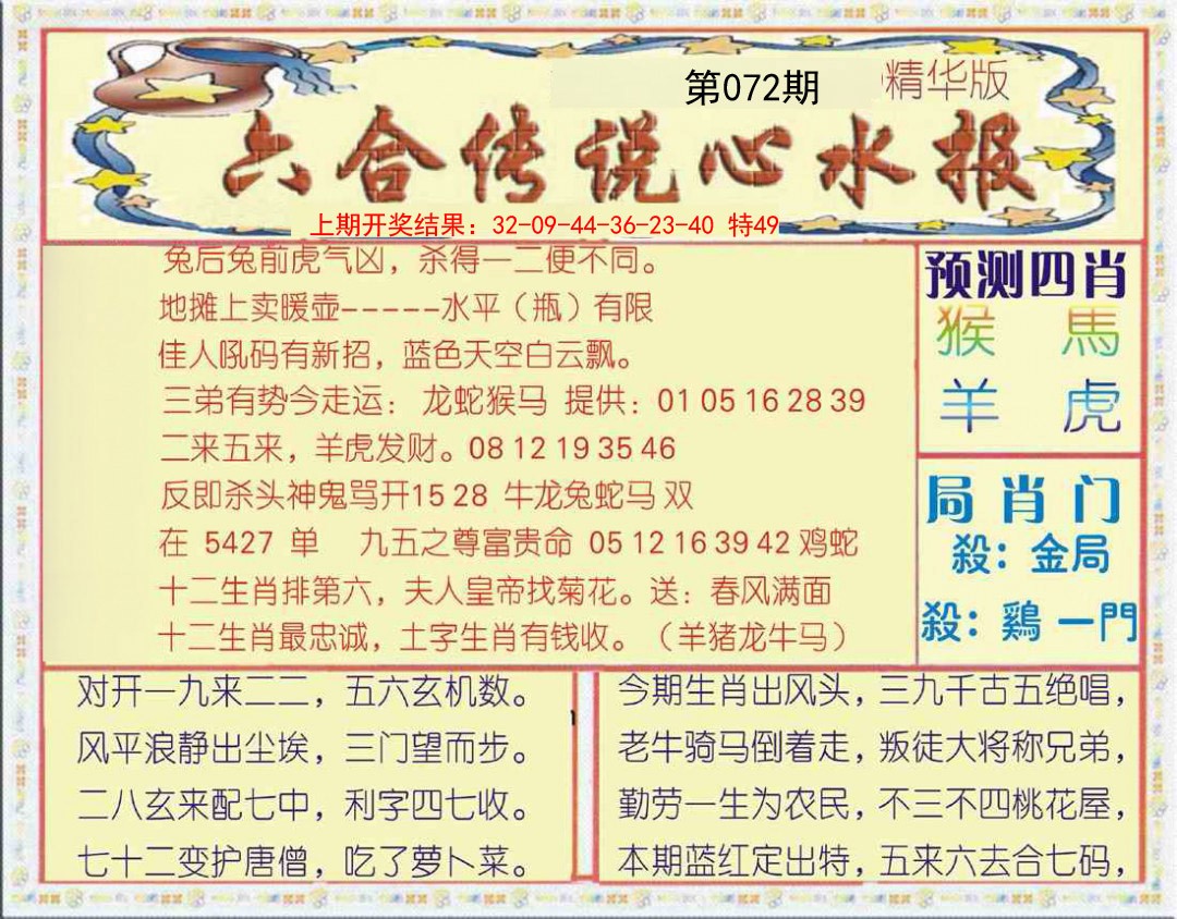 072期六合传说(玄机版)[图]