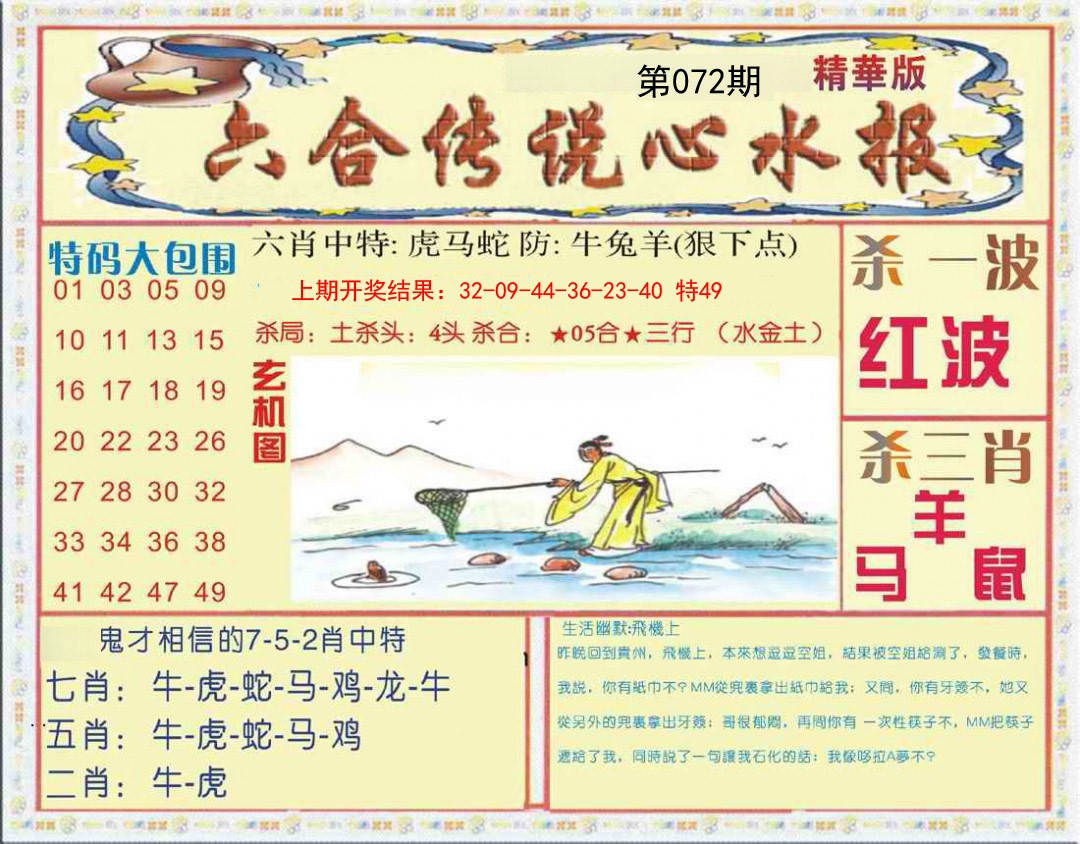 072期六合传说(心水版)[图]