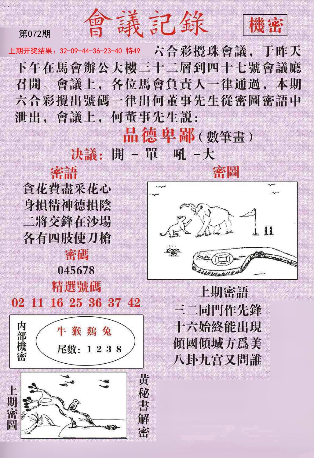 072期会议记录[图]