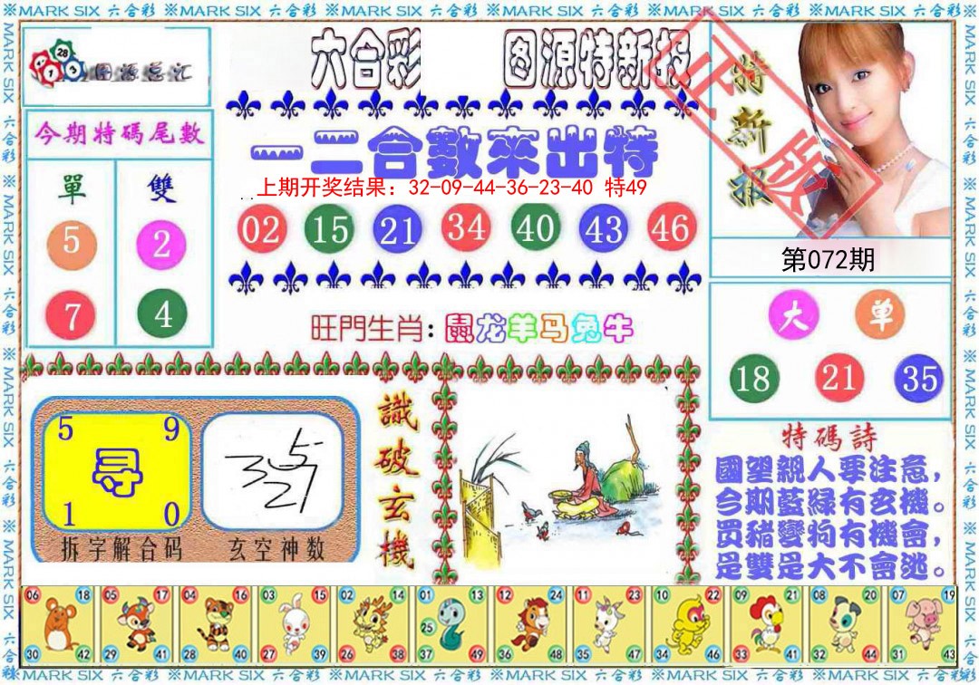 072期特新报[图]