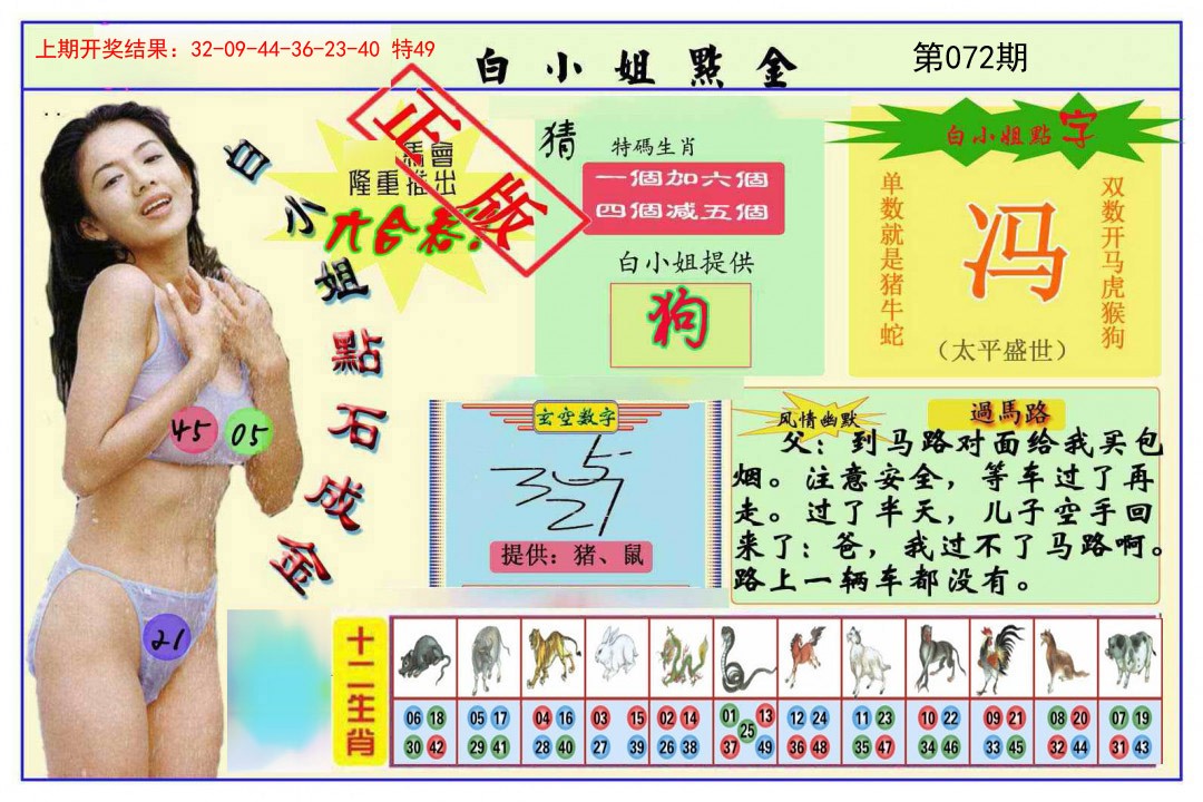 072期白小姐点金[图]