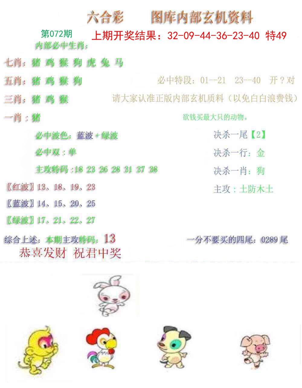 072期内部玄机资料[图]
