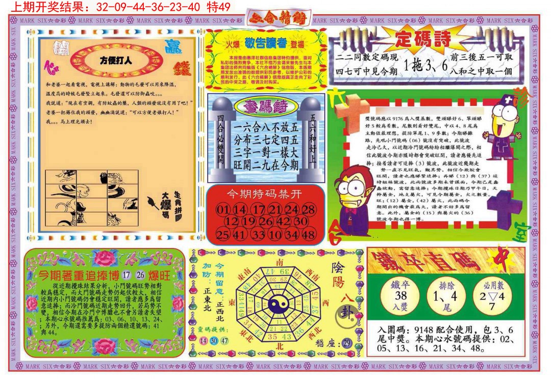 072期六合精解B[图]