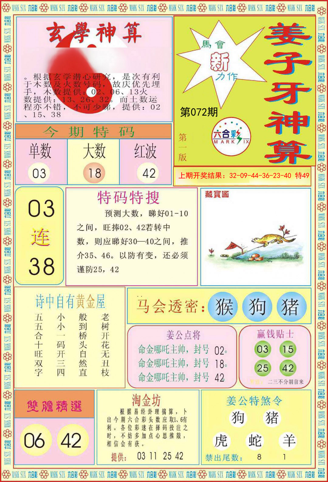 072期姜子牙神算A[图]