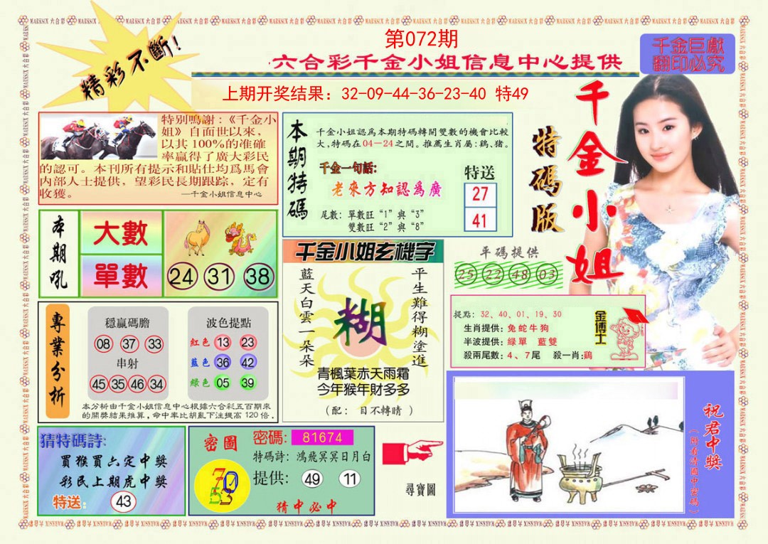 072期千金小姐A版[图]