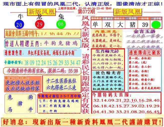 072期另二代凤凰报[图]