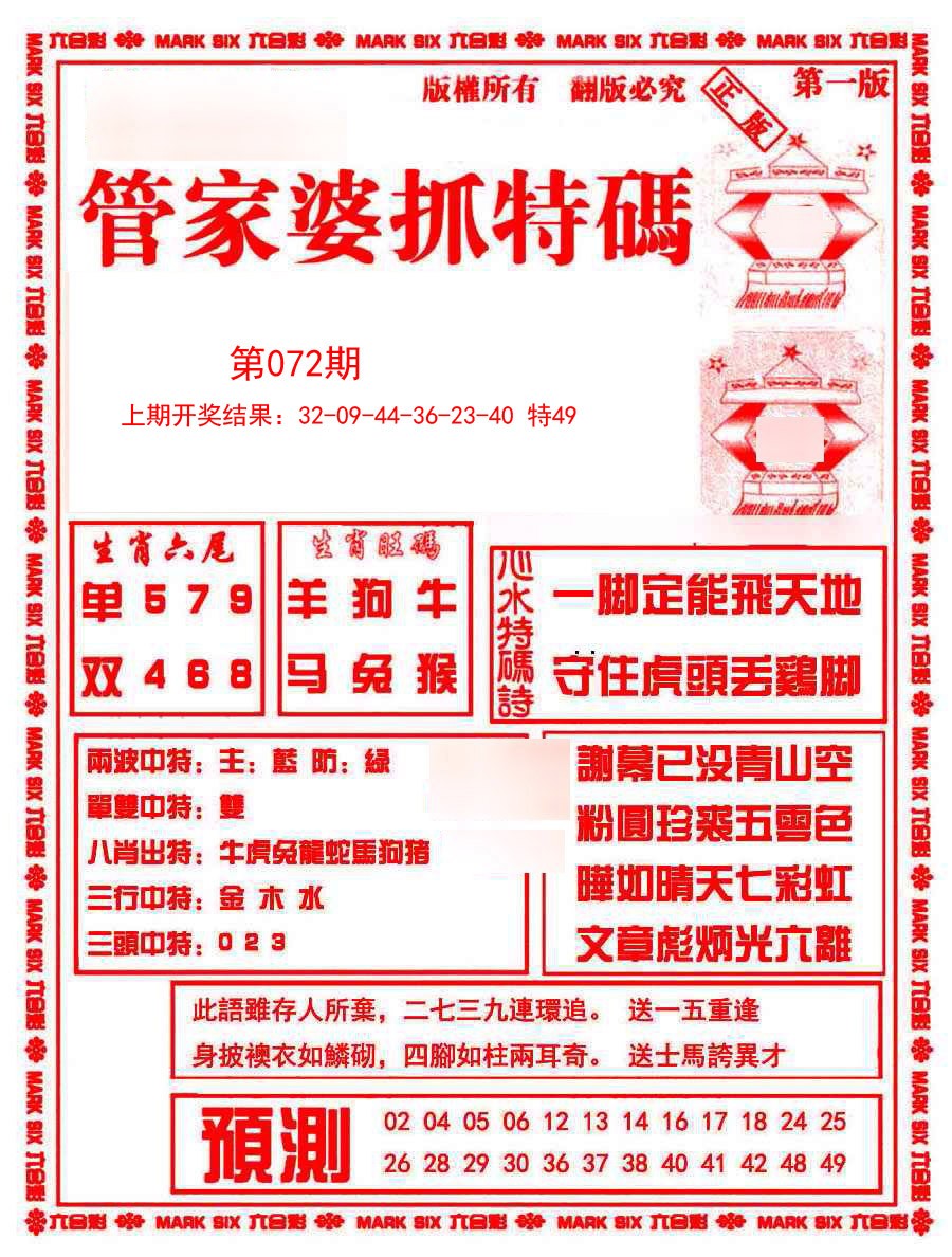 072期管家婆抓特码A[图]