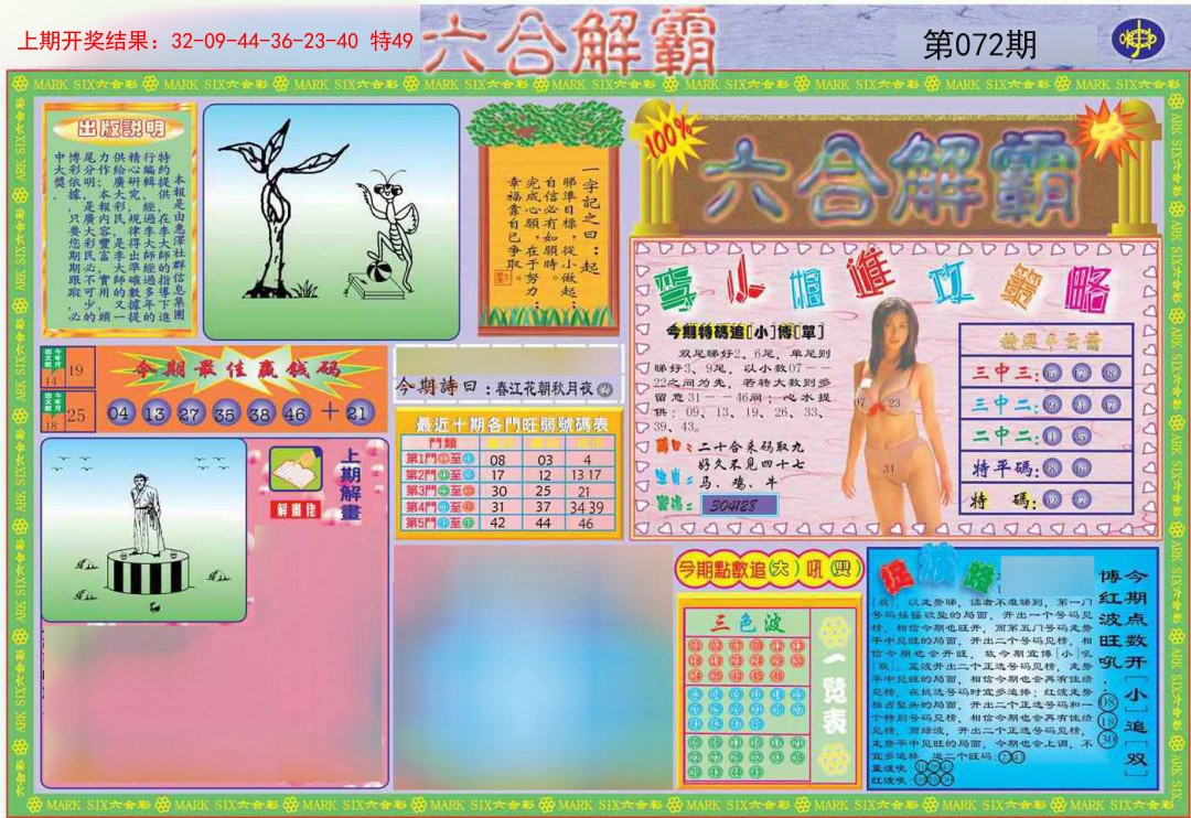 072期六合解霸A[图]