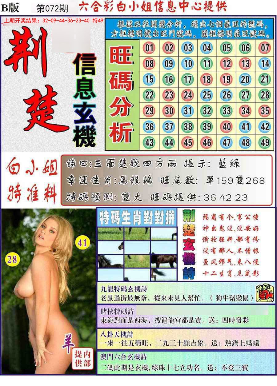 072期荆楚信息玄机B[图]