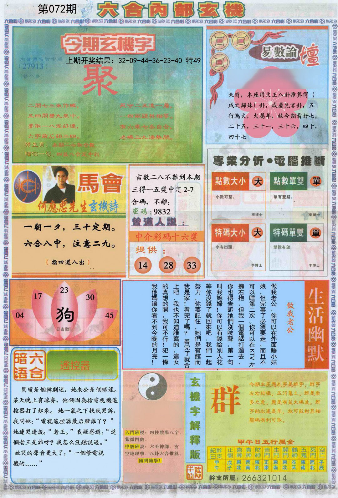 072期六合内部B加大版[图]