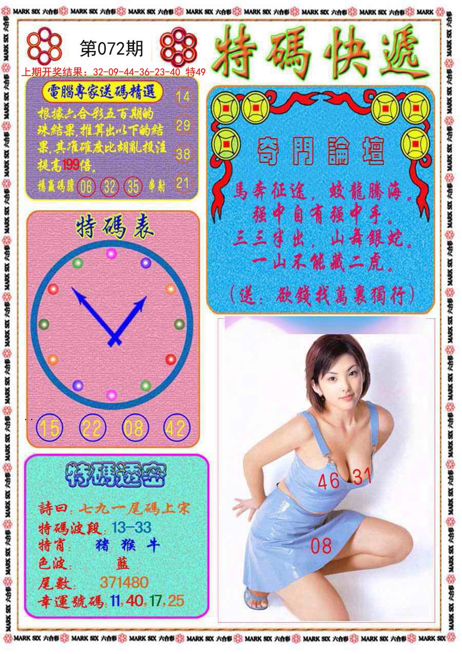 072期特码快递[图]