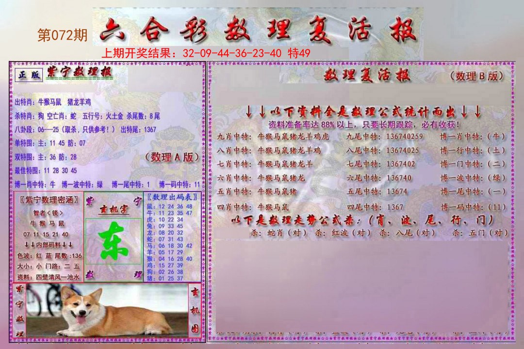 072期数理复活报[图]