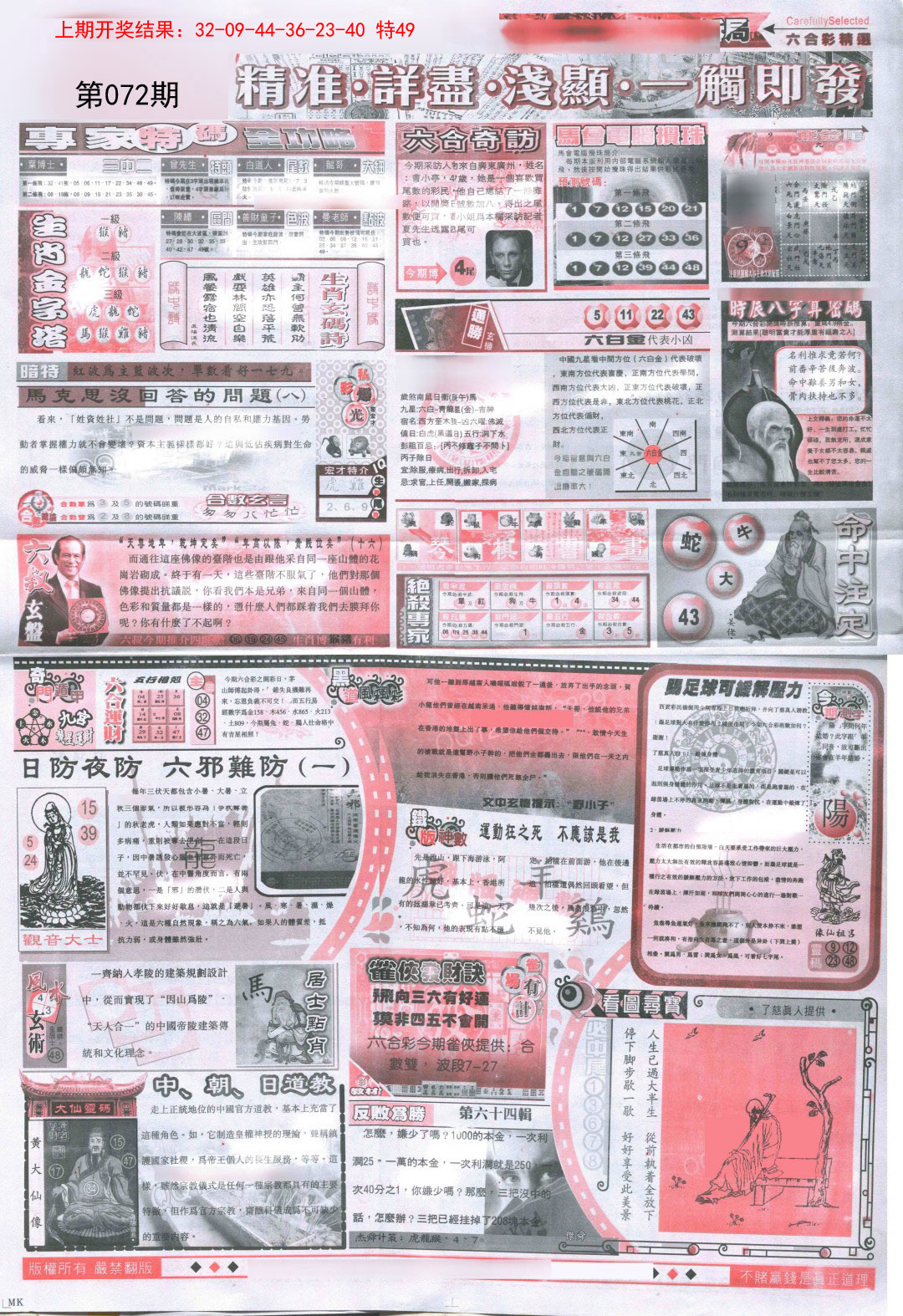 072期新六合精选D[图]