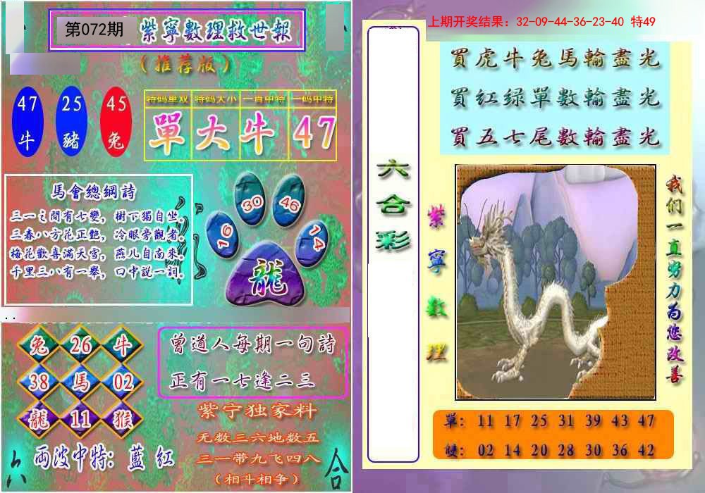 072期数理救世报[图]