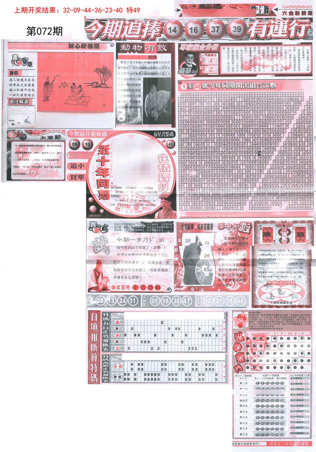 072期新六合精选B[图]