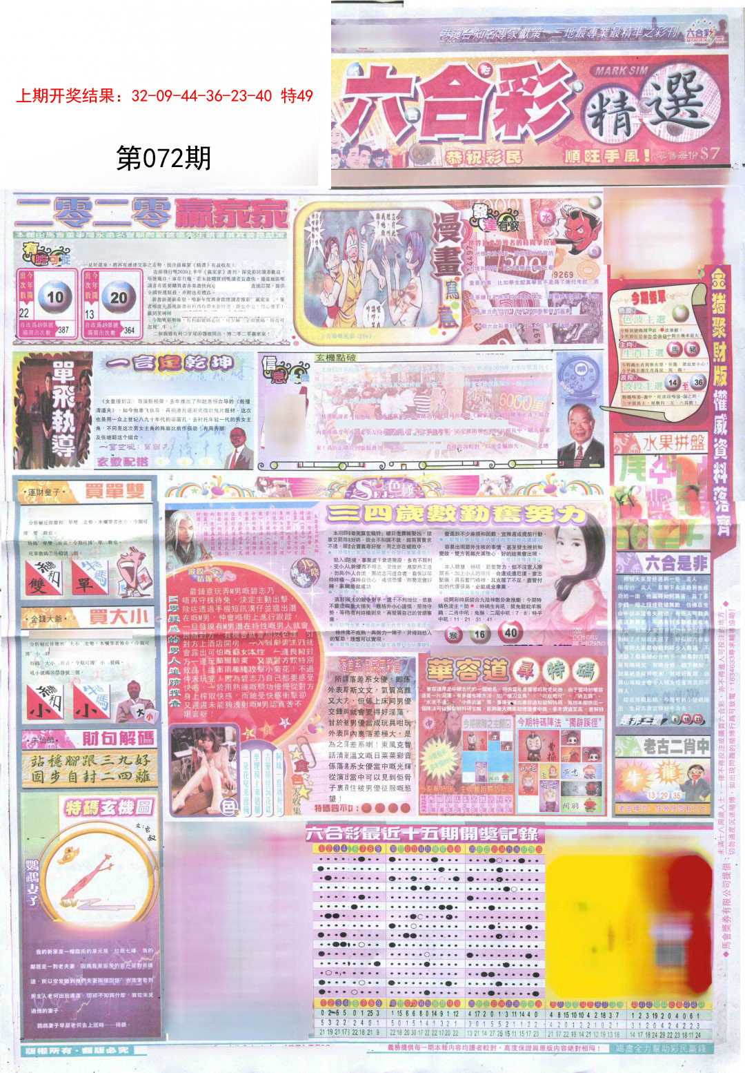 072期新六合精选A[图]