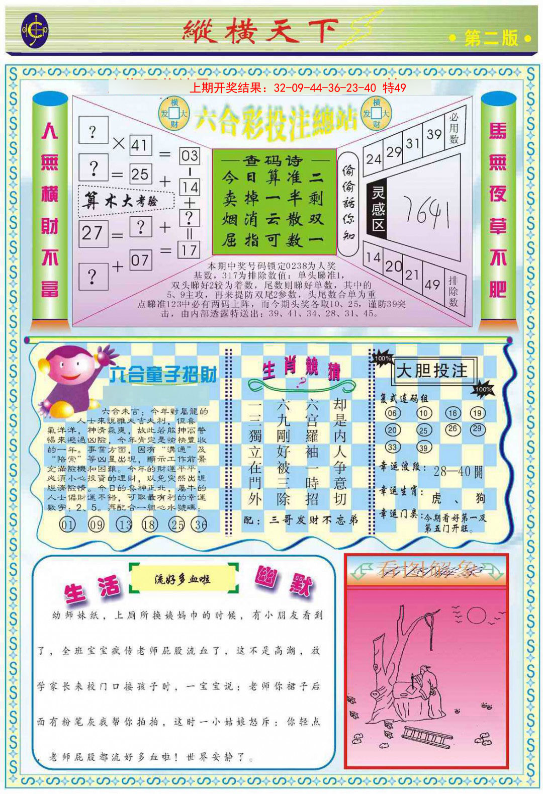 072期纵横天下B[图]