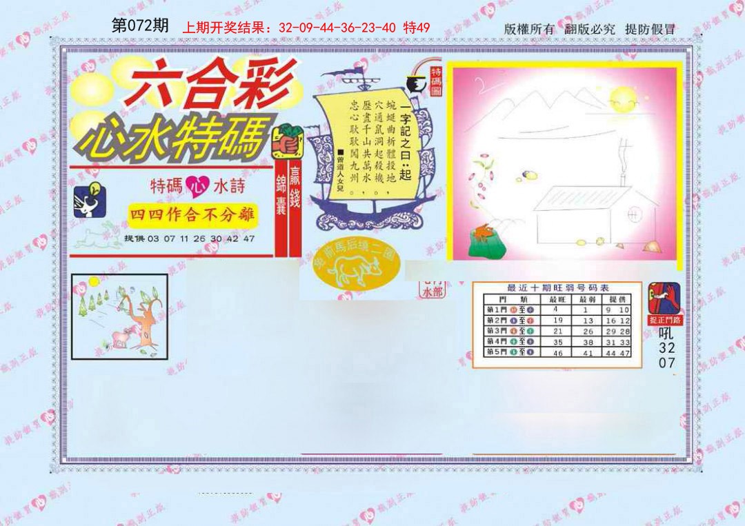 072期心水特码[图]