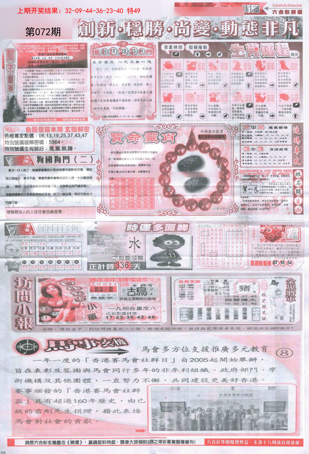 072期新六合精选C[图]