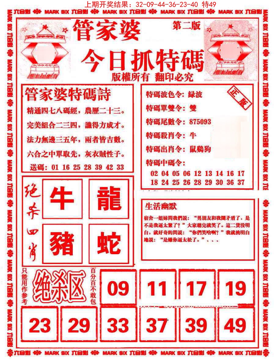 072期管家婆抓特码B[图]