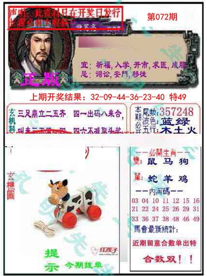 072期正版孔明报[图]