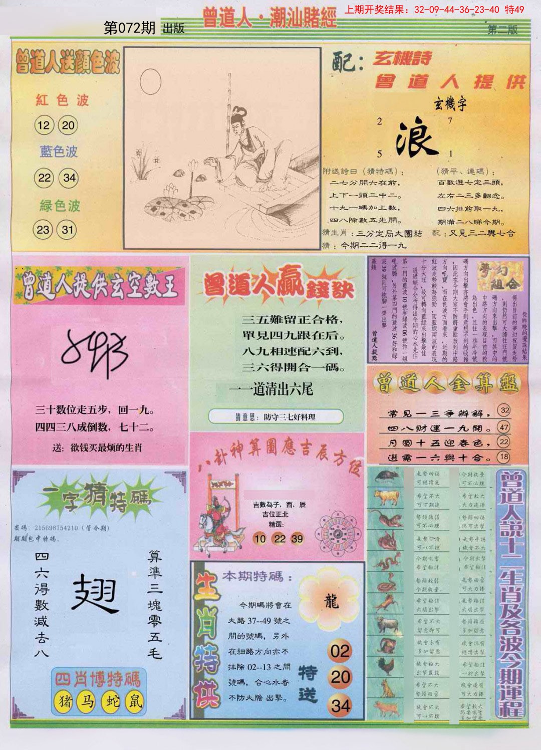 072期潮汕赌经B[图]