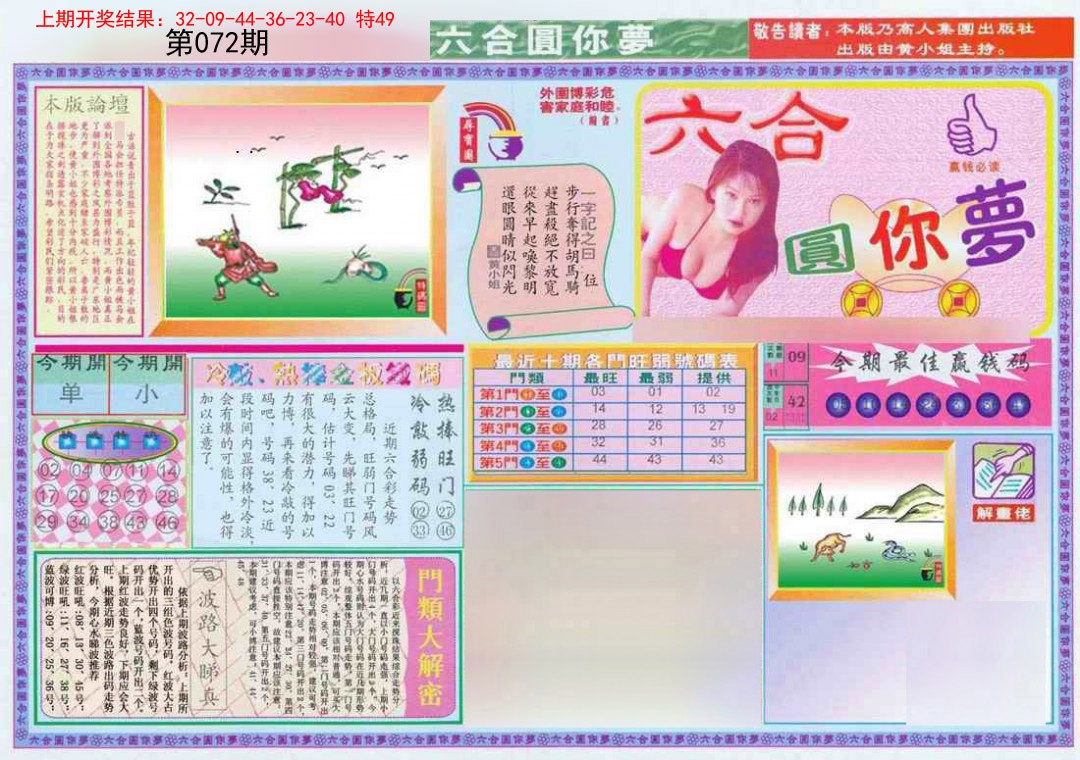 072期(新版)六合圆你梦A[图]
