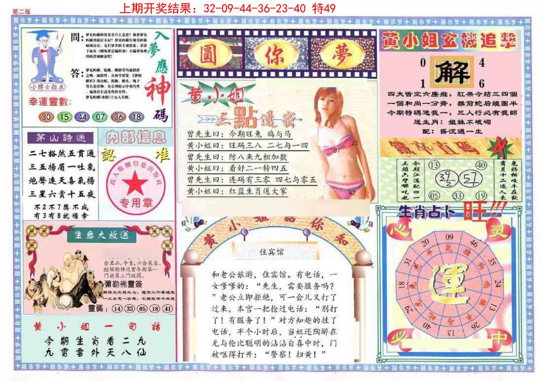 072期(新版)六合圆你梦B[图]