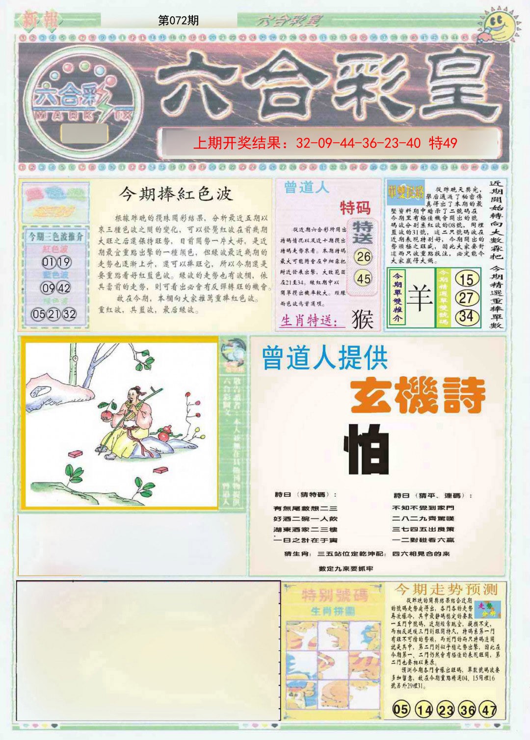 072期六合彩皇A[图]