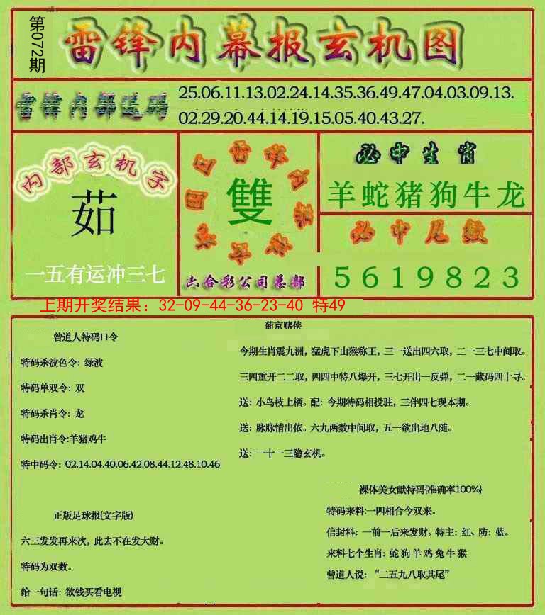 072期雷锋玄机报[图]