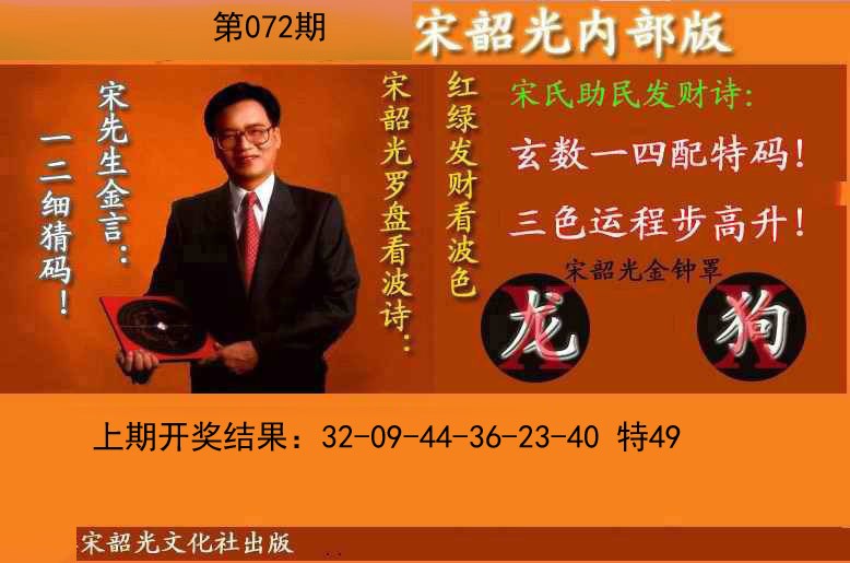072期宋韶光内部版(另版)[图]