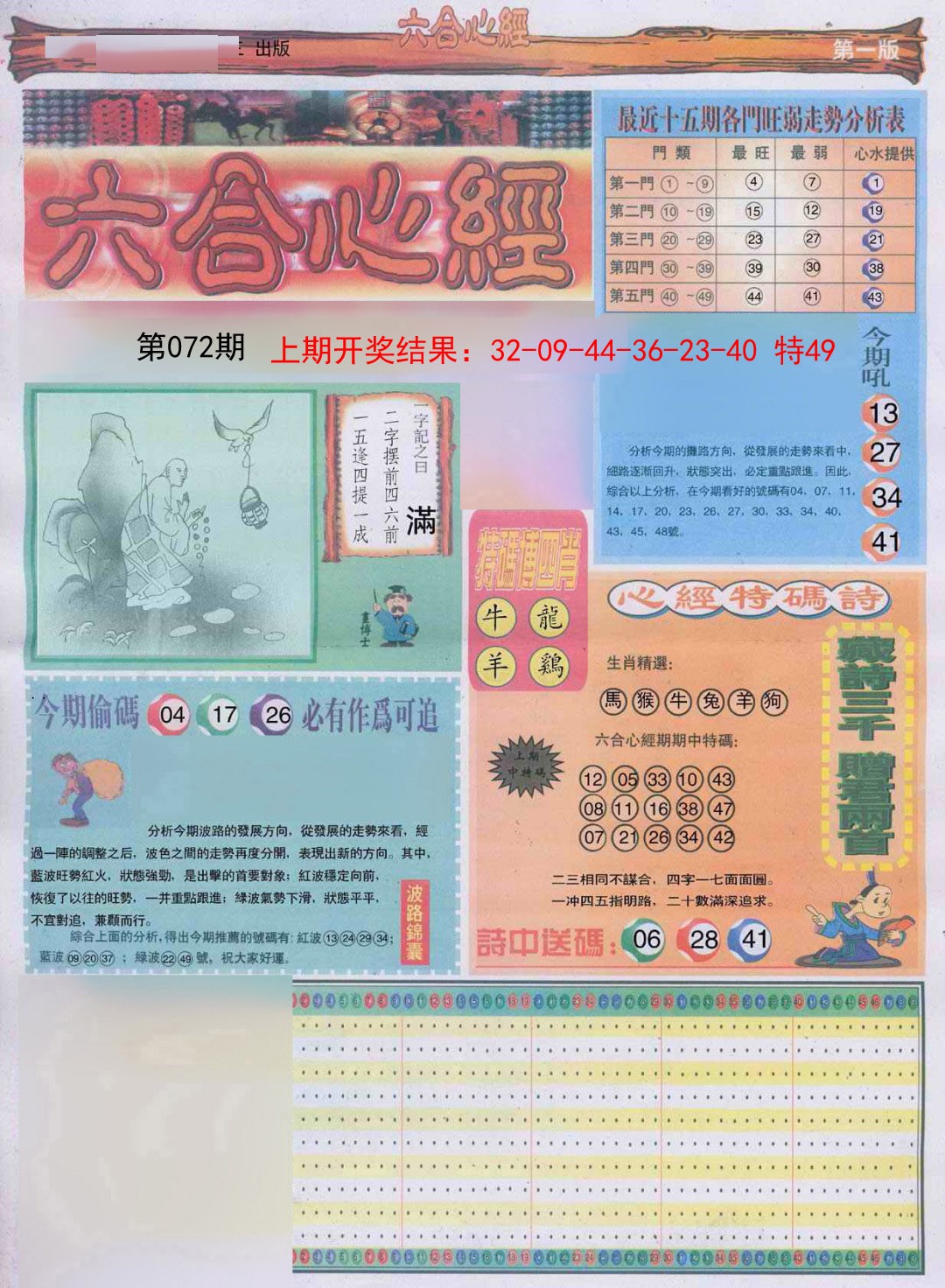 072期六合心经A[图]