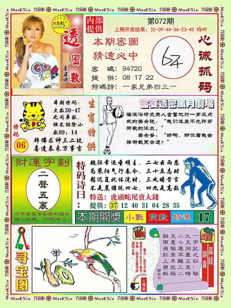 072期富婆透密数[图]