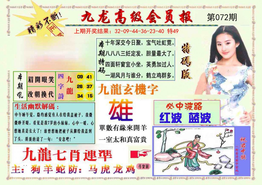 072期九龙高级会员报[图]