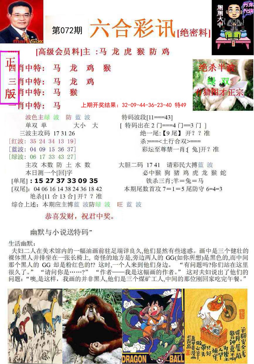 072期六合彩讯-1[图]