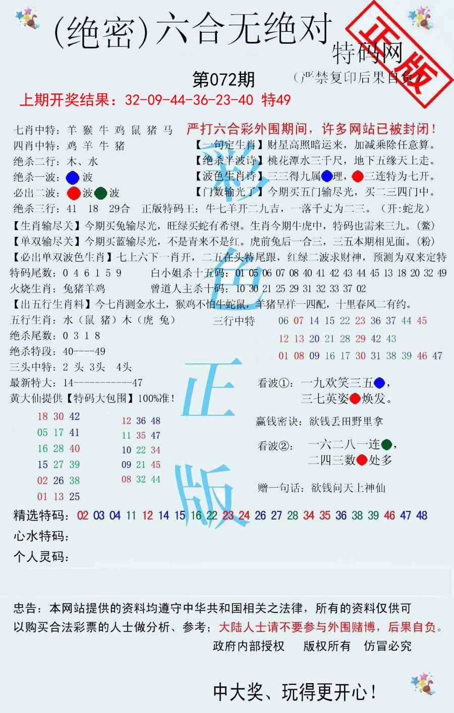 072期六合无绝对[图]
