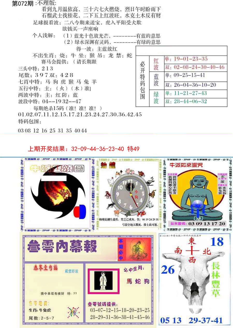 072期五鬼正宗会员综合资料B[图]
